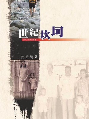 cover image of 世紀坎坷